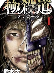 门框上的手 漫画版封面